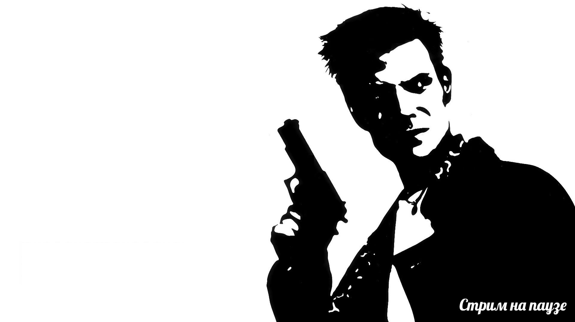 Max Payne - фантазия или реальность Макса?! (08.04.26)