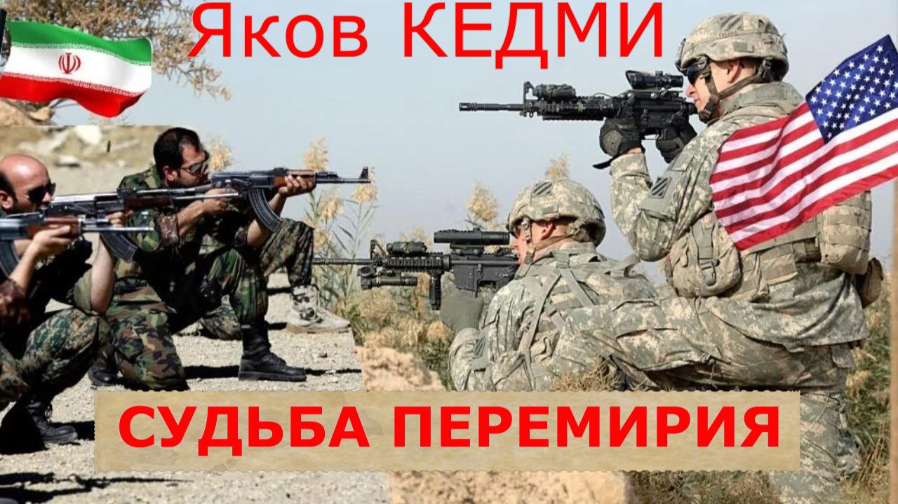 КЕДМИ - Мир после перемирия. Коррупционная Украина