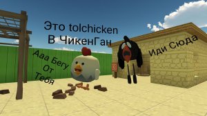 Как Сделать Скин Tol chicken В CHICKEN GAN