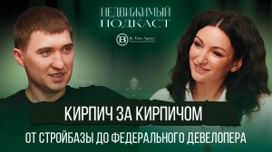 Как стать девелопером без денег и связей? Вся правда о прибыли в строительстве | Павел Галкин