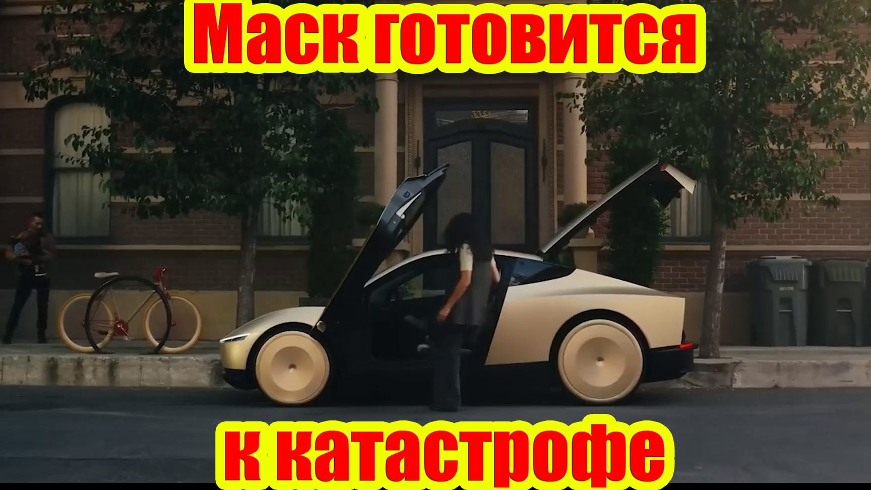 Маск предвидит надвигающуюся беду