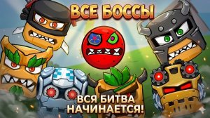 ПОЛНОЕ ПРОХОЖДЕНИЕ игры БОСС серии Красный шарик игровые видео для детей