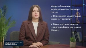 Кому стоит воспользоваться модулем «Введение в специальность» уже сейчас?