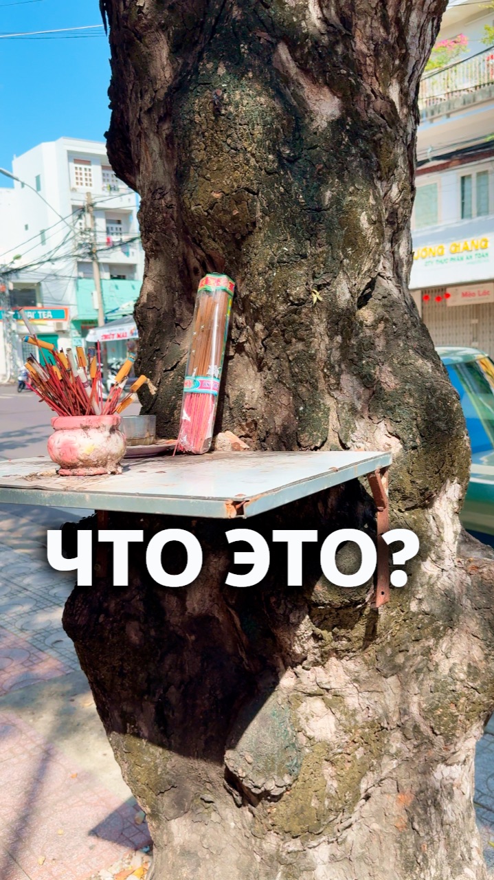 Поминальное место? #Нячанг #Вьетнам