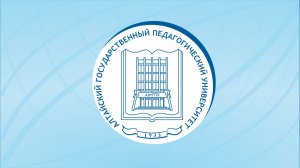 Единый день открытых дверей Педагогических вузов России – АлтГПУ