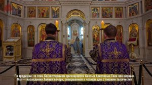 Божественная литургия святителя Василия Великого в Великий Четверг