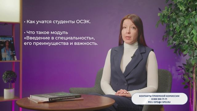 Разбираемся как проходит обучение в ОСЭК
