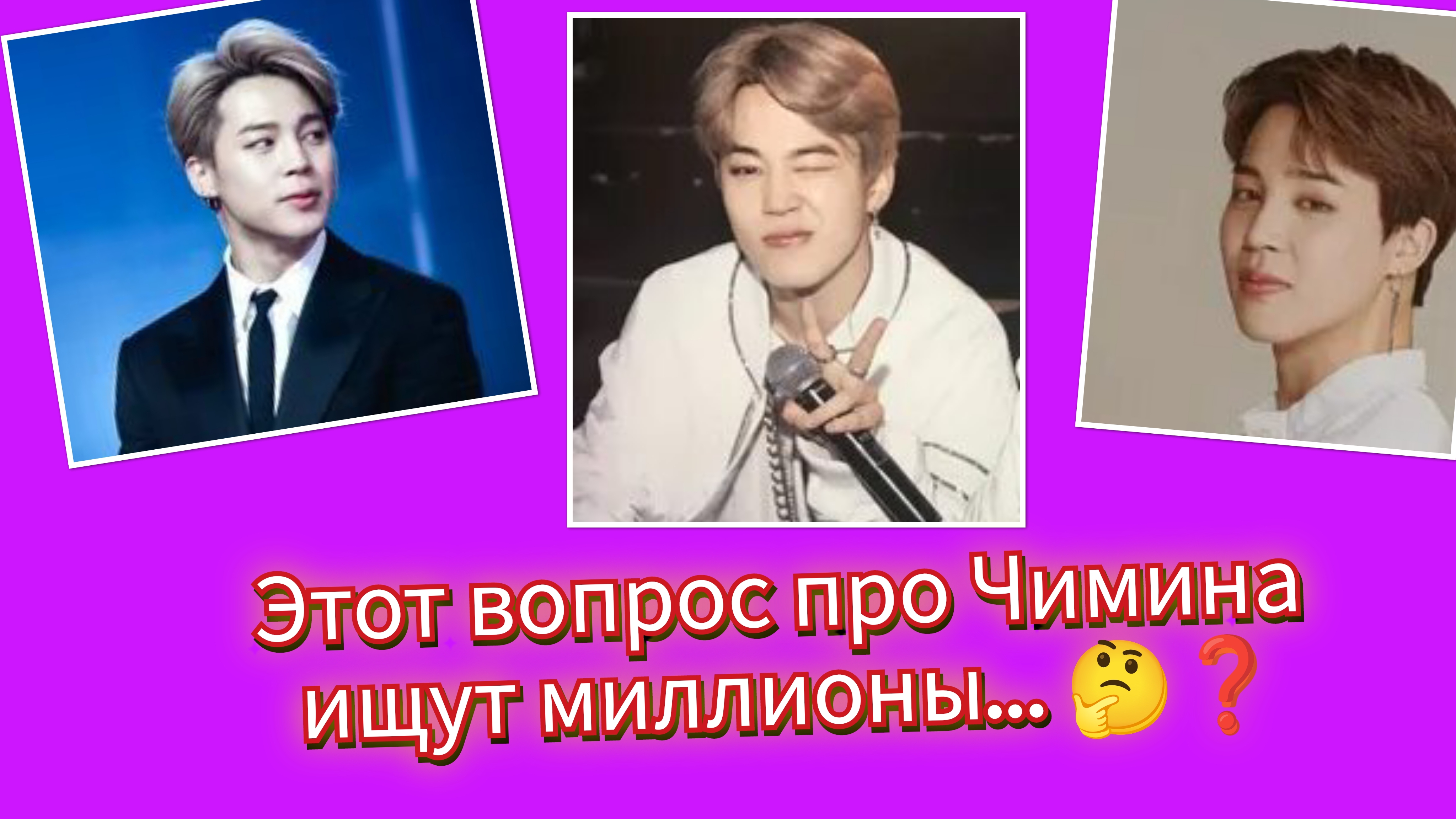 Чимин сделал это… и все заметили один момент 😳🔥