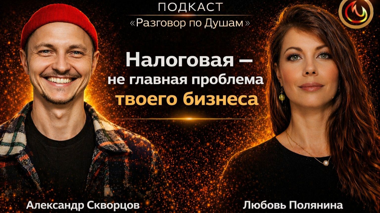 Налоговая — не главная проблема твоего бизнеса