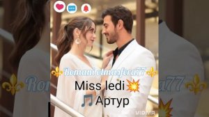 👑🧸Новая песня 🧸👑⚜️2026⚜️ Miss ledi & Артур 💥 ашунэнти пэ зорэс 🎵🎤🗣️🔥 Не забудьте подписать