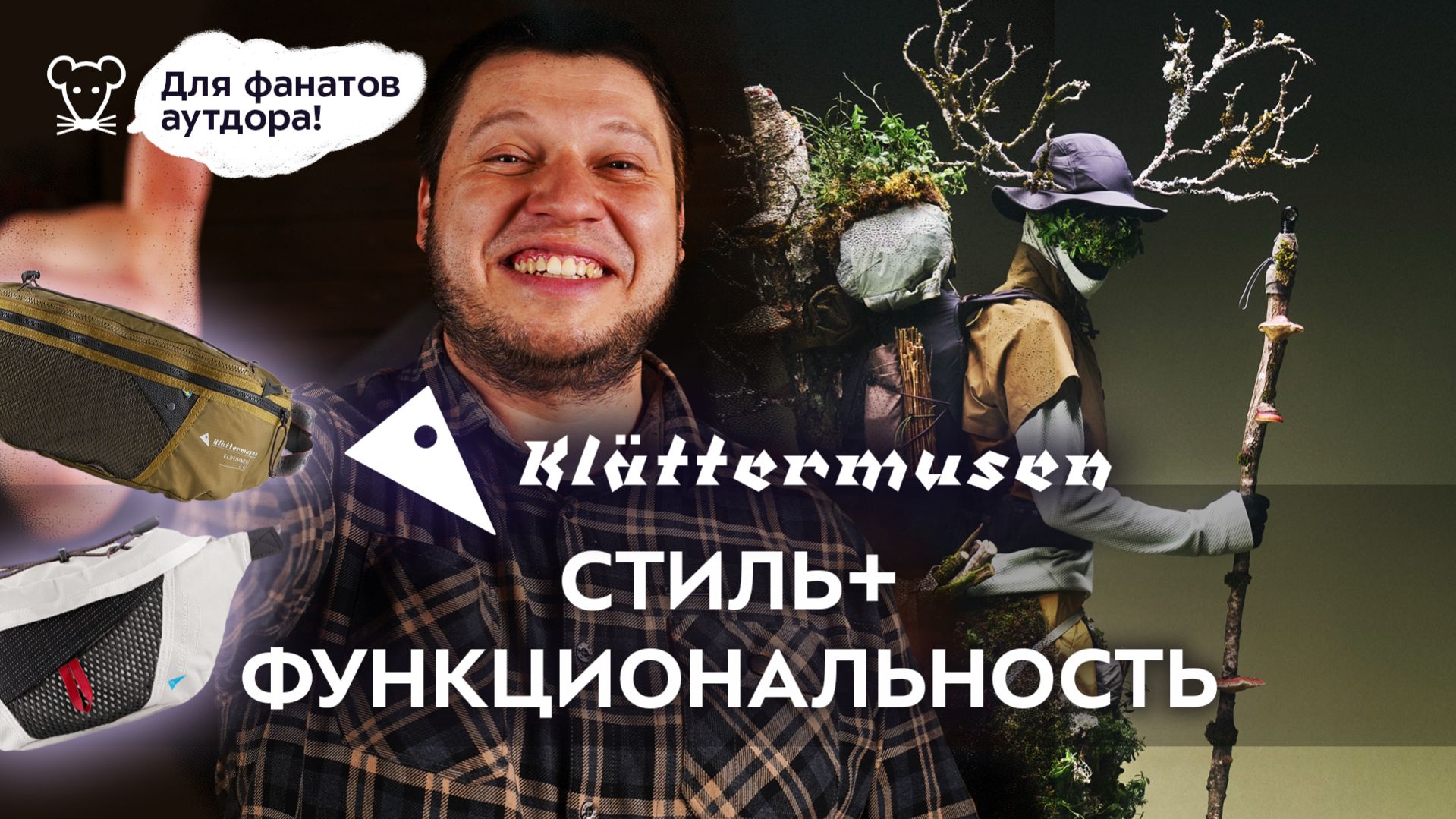 Линейка аксессуаров Klattermusen