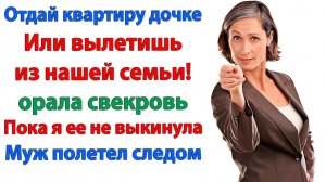Давай ты соберешь вещи и будешь жить у свекрови! | Истории Из Жизни | Реальная История | Аудиокнига