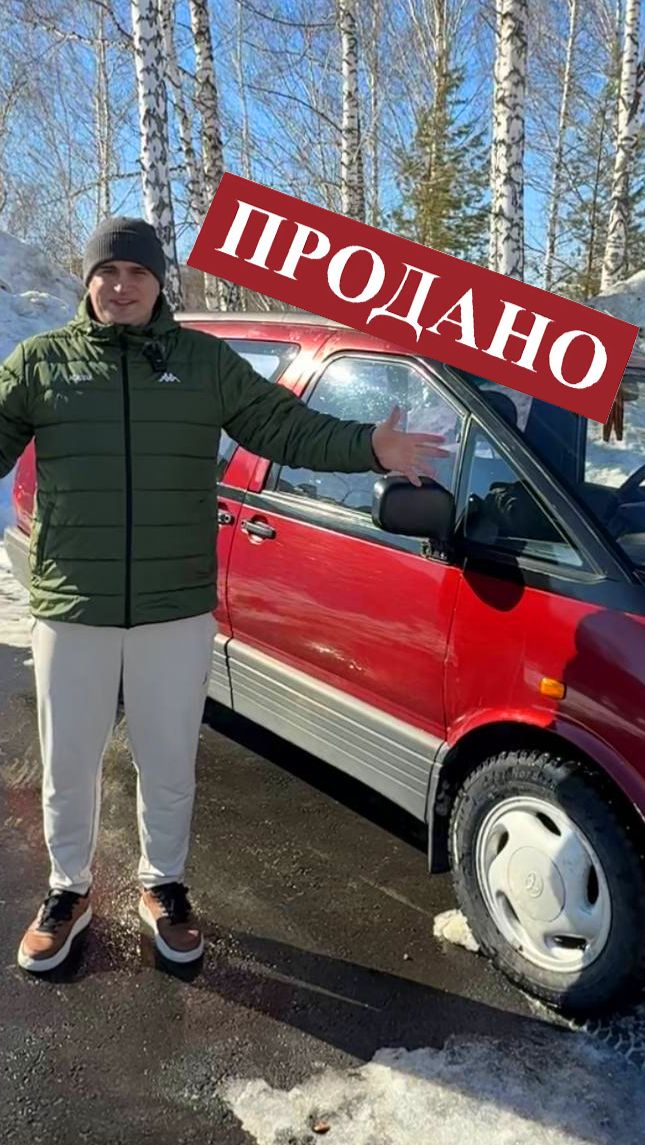 Батин микроавтобус нашел своего покупателя!