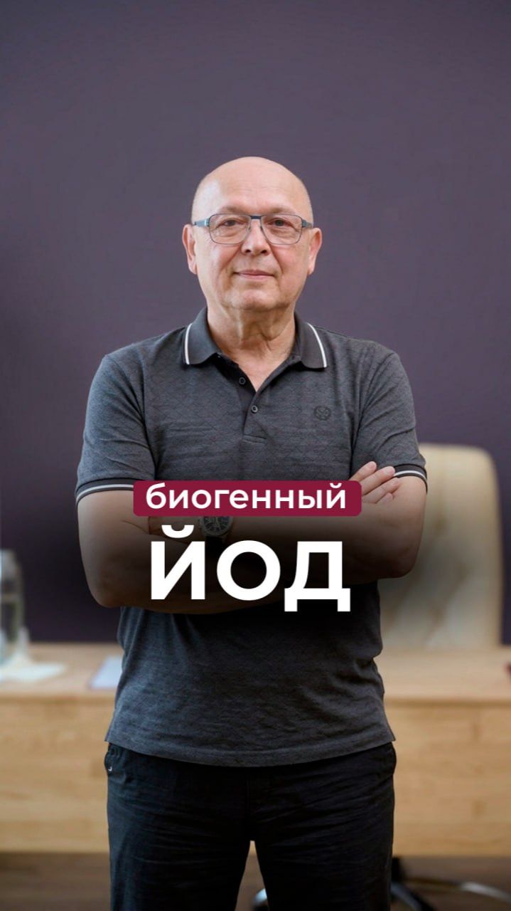 Йод — элемент, с которым нельзя ошибаться!