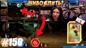 #JURASSIC WORLD THE GAME #150 ОЧЕРЕДНОЙ БАГ И КИДОК РАЗРАБОВ!