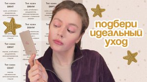 16 ТИПОВ КОЖИ: как выбрать УХОД и не сойти с ума