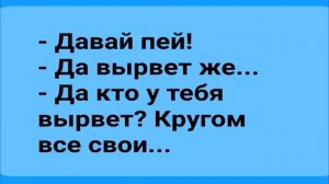 Анекдоты!_Муж_и_Шалунья_Жена!_Сборник_Веселых_Анекдотов!