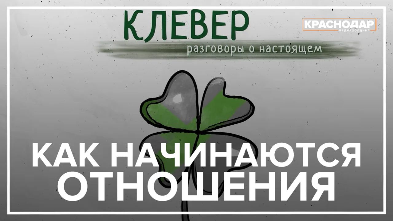 «Где заканчиваюсь я и начинаются отношения?»