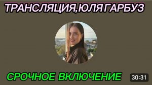 САМВЕЛ АДАМЯН, ТРАНСЛЯЦИЯ ГАРБУЗ, СРОЧНОЕ ВКЛЮЧЕНИЕ..