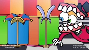 ЦИФРОВОЙ ЦИРК - ДЕМАГОГИЯ ЛЮБВИ!   Digital Circus   Фан-Анимации на русском