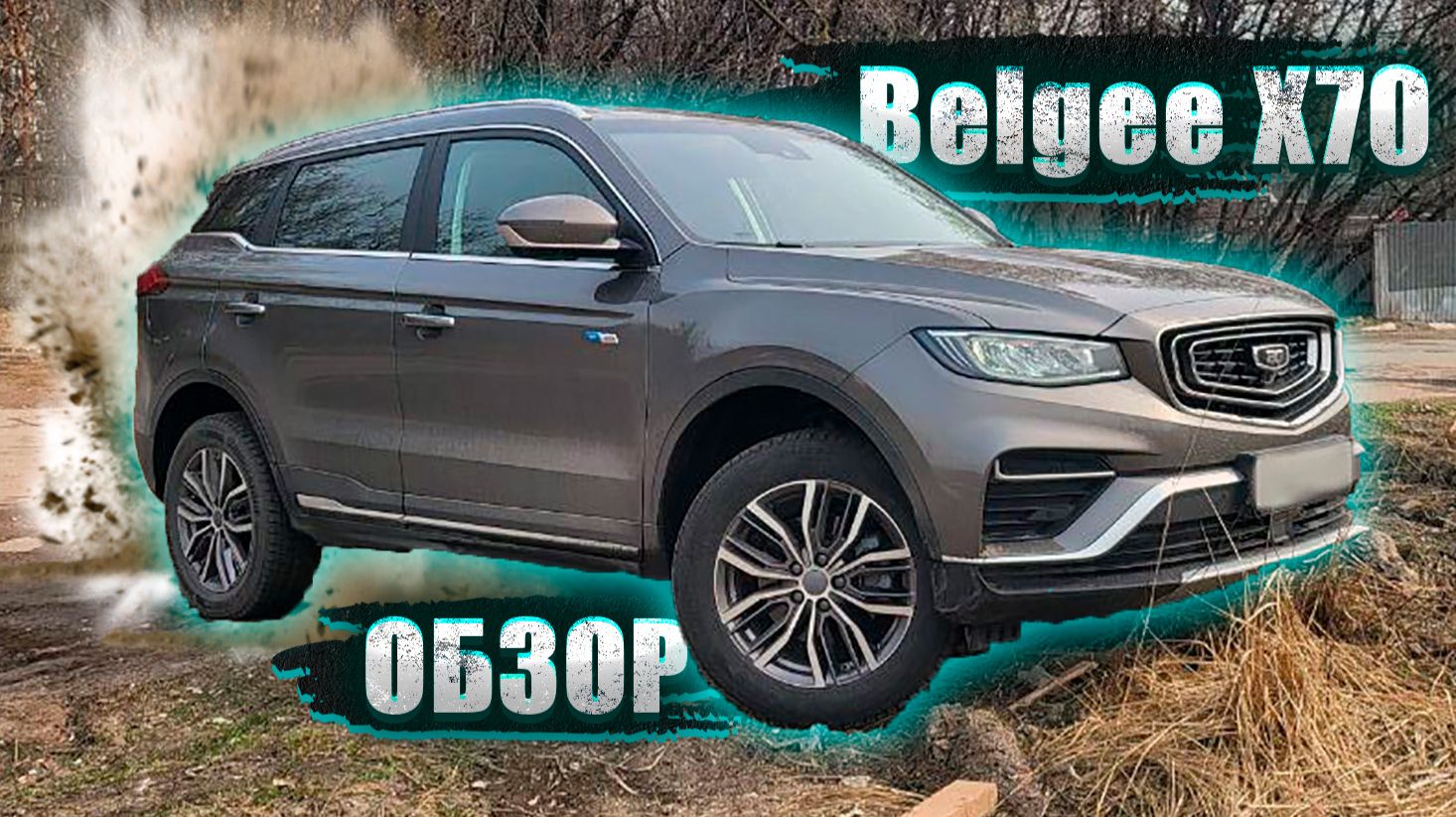 «ГИБРИД» BELGEE X70 ЗА 2,5МЛН — ЭТО НЕ PRIUS: БАТАРЕЯ ДЛЯ СТАРТ-СТОПА, СТАРТ В -31, РОЯЛЬНЫЕ КЛАВИШИ