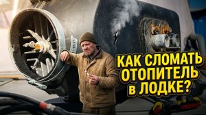 НЕПРАВИЛЬНАЯ УСТАНОВКА ОТОПИТЕЛЯ.