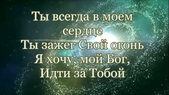 Позови, я услышу