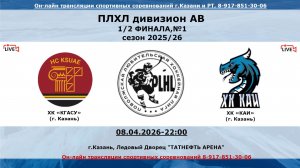 ХК «КГАСУ» (г. Казань) -  ХК «КАИ»  (г. Казань)