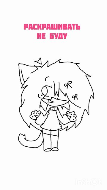 сорри пж что взяла твоего персонажа
надеюсь тебе видео понравилось!❤️🎀💋😍💕