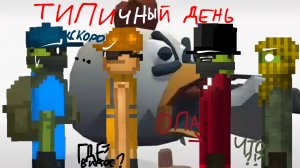 ТИПИЧНЫЙ ДЕНЬ В ШКОЛЕ! 🤣🤣🤣