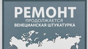 🧱 Ремонт кухни 5 кв.м. Наношу венецианскую штукатурку