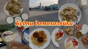 Что готовили?!🧆 Что ели?!🍲 Сломалась машина 🚘