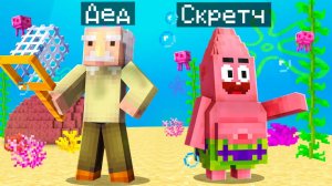 😨 Я Стал ПОМОЩНИКОМ ПАТРИКОМ в Майнкрафт!