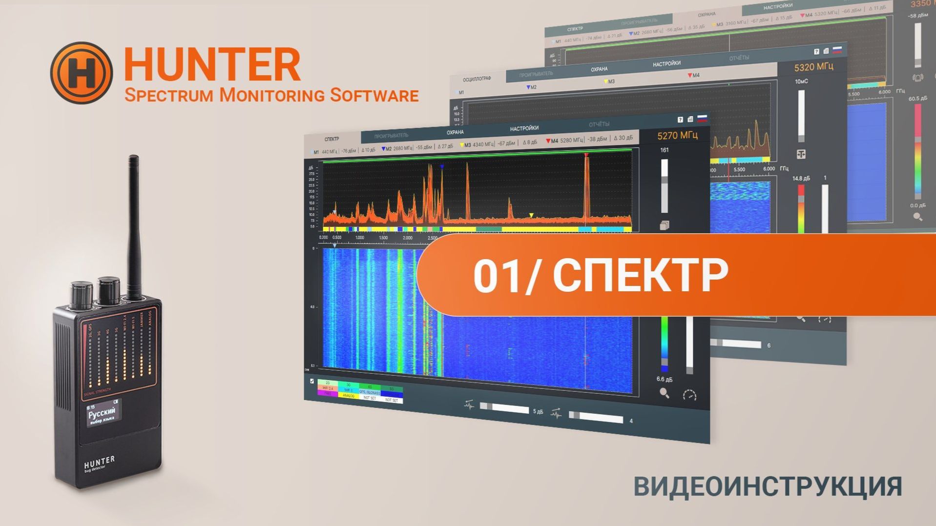 01. Спектр-2 - Hunter PRO SMS смотреть онлайн