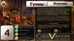 Плотоядный взгляд 💀🩸 🏹 № 4 Гунны. Цивилизация 5. Марафон