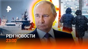 Пасхальное перемирие с Украиной / Пощечина Стармеру / Когда ждать тепла? / РЕН НОВОСТИ 23:00, 9.04