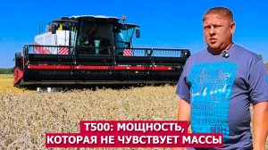 T500: мощность, которая не чувствует массы
