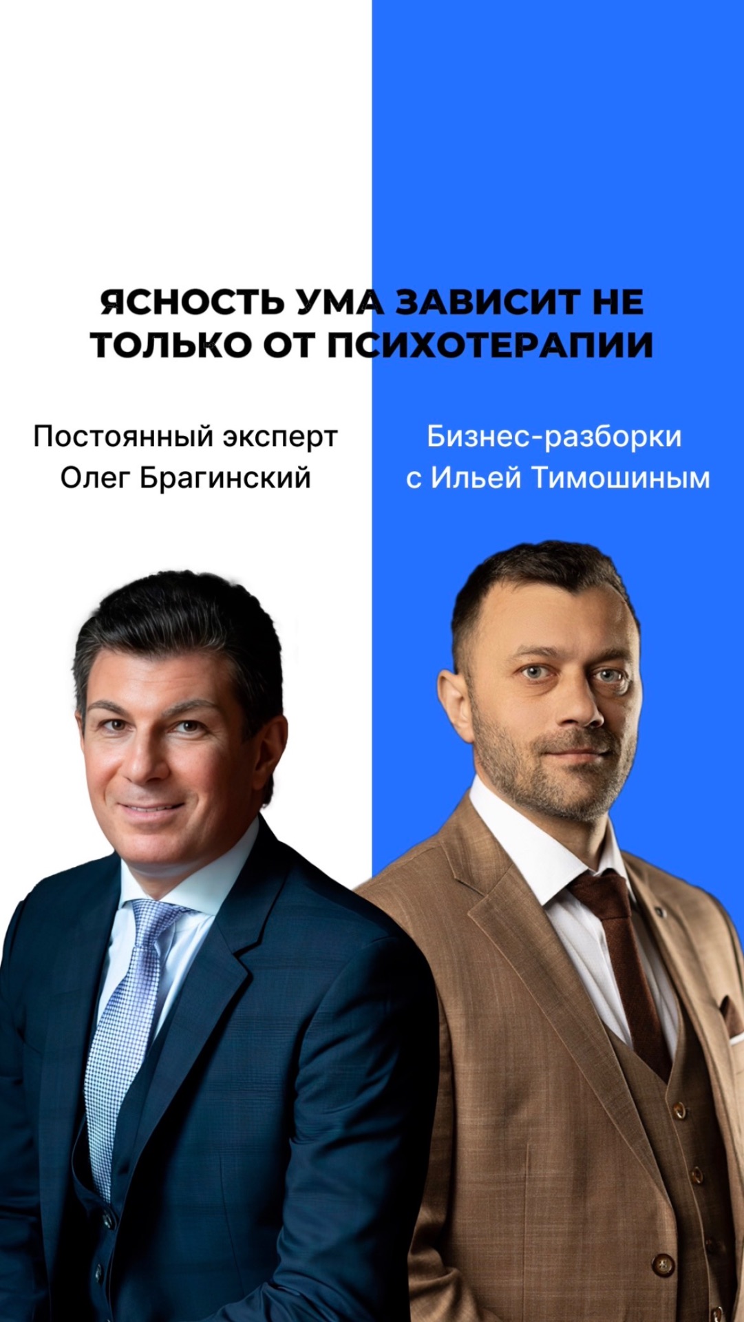 Выпуск №172: Навык предпринимателя «Долголетие». Бизнес-разборки: Илья Тимошин и Олег Брагинский