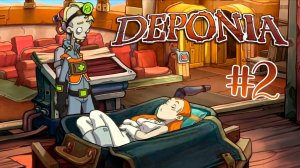 Загадочная девушка ► Deponia #2