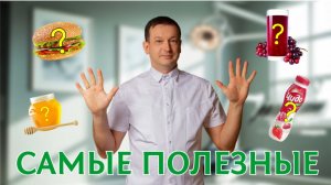 Самые полезные продукты для зубов