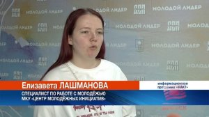 От идей к действиям: «Школа молодого лидера» пройдет во второй раз в Братске