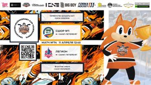 Матч №74 • СШОР №1 — Легион • Shushary Cup 2017-U9 • Балтик Арена • 11 апреля 2026 в 12:45