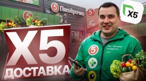 Работа в х5 доставке: сравнение с Яндексом ! ПОТУШИЛ ПОЖАР у себя ДОМА ! курьер пятерочки на авто
