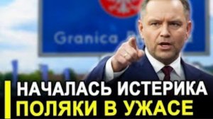 НЕМЕДЛЕННО БЕГИТЕ из России! В Польше началась истерика: тревожные заявления и паника в СМИ
