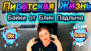 Забродивший Сок ударил Фуфе по шарам) Невыдуманные истории Теребоньки о стратегических запасах 1942г