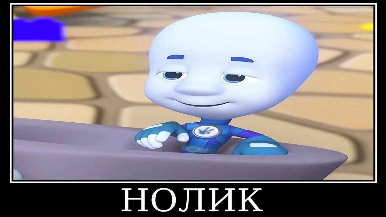 демотиватор Фиксики ртутный вор 🖼️