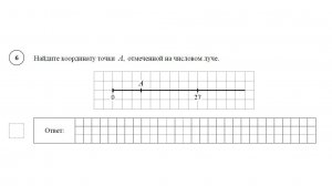 ВПР 5 класс математика задание 6