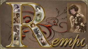 Звуки РЕТРО