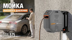 Мойка высокого давления Daewoo DAW 575