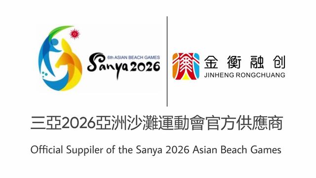 Jinheng Rongchuang - Official Suppiler of the Sanya'26 Asian Beach Games